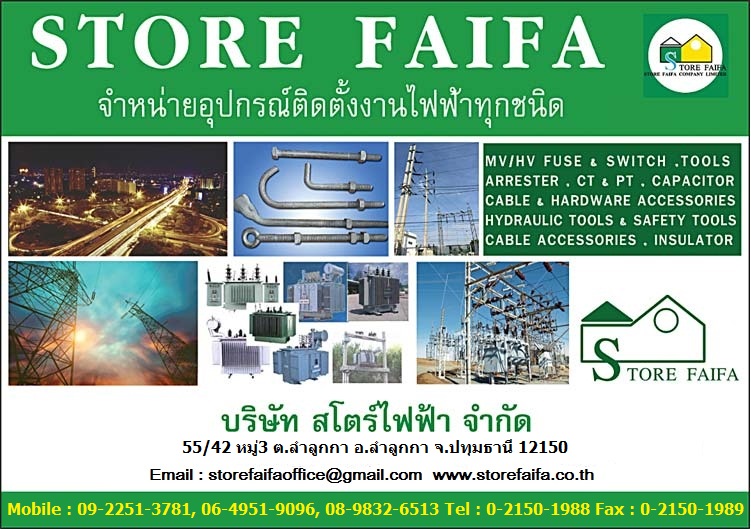รูปอุปกรณ์ไฟฟ้าแรงสูง